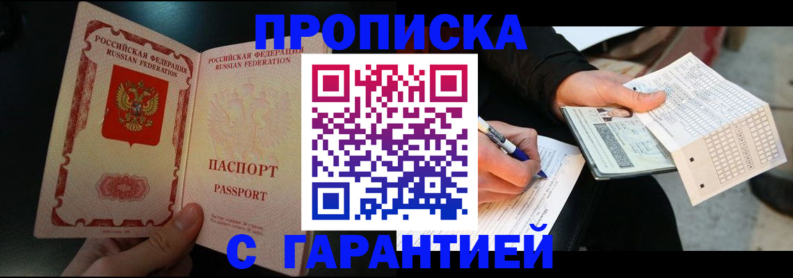прописка ребенка в Сыктывкаре